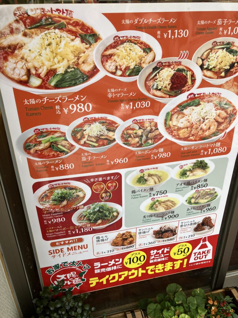太陽のトマト麺のmenu