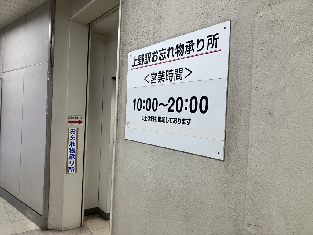 忘れ物承り所