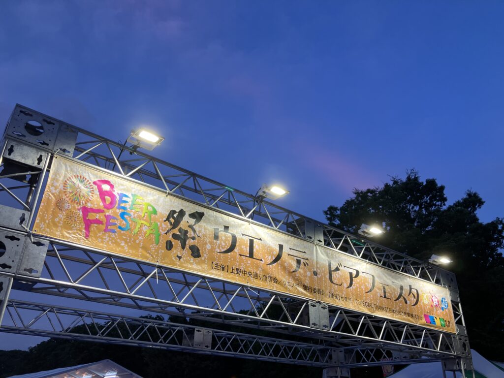 ビアフェスタが開催中