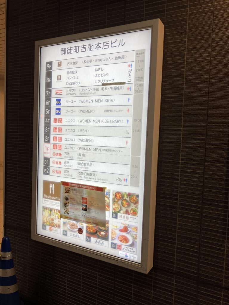 吉池フロア