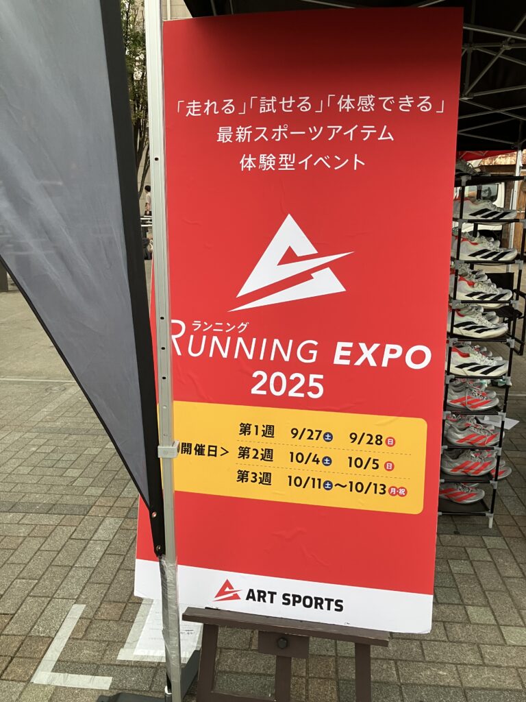 ランニングエキスポ