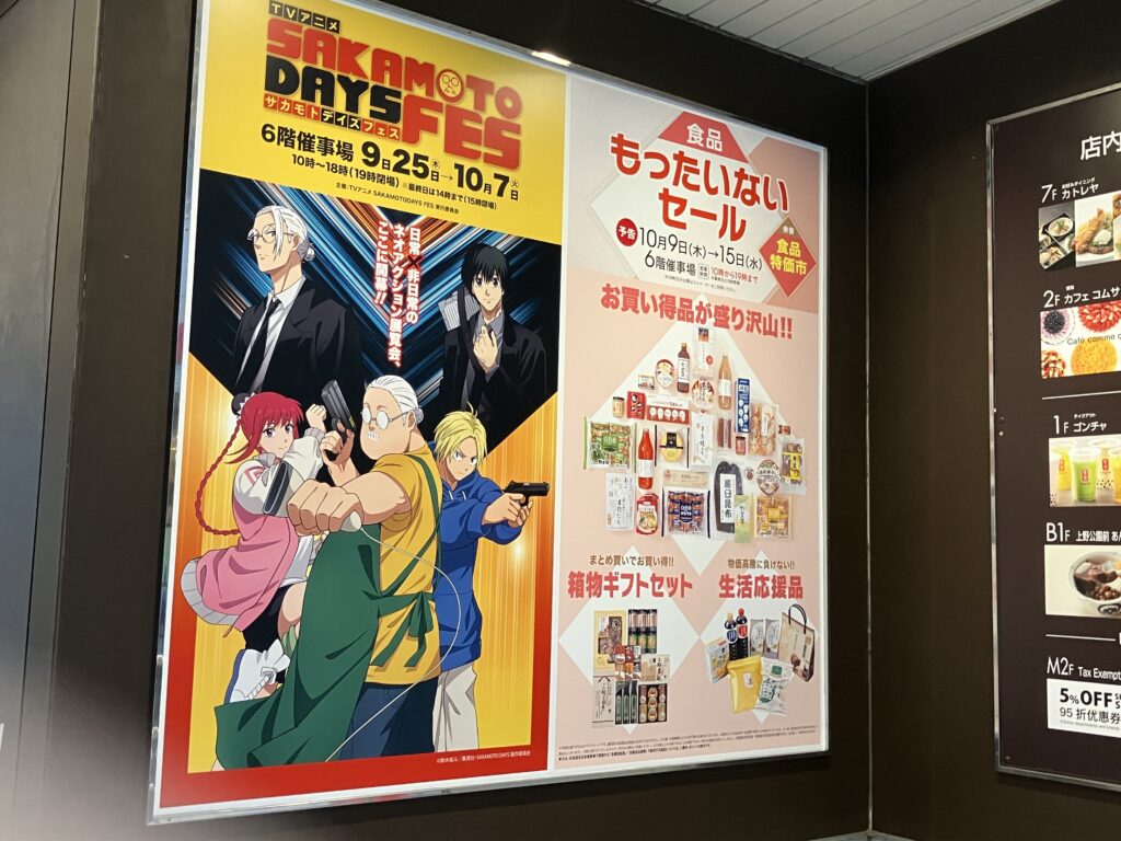 上野松坂屋さんの次回の催事