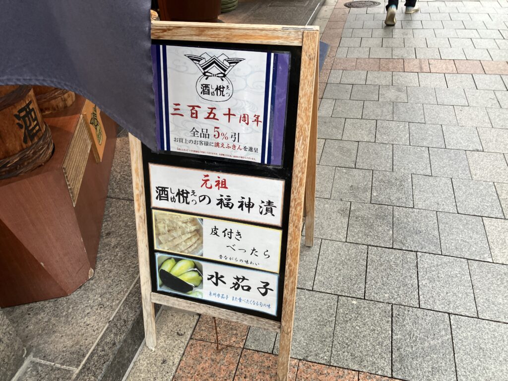 酒悦さんは、350周年