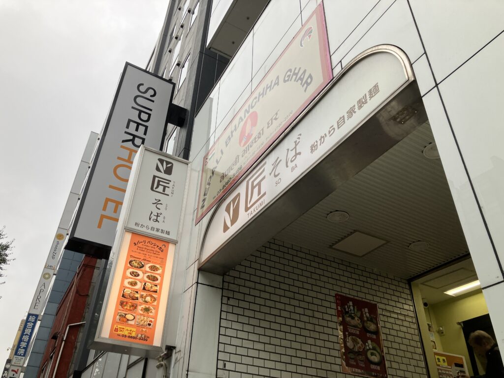 昭和通り沿いにある匠そば