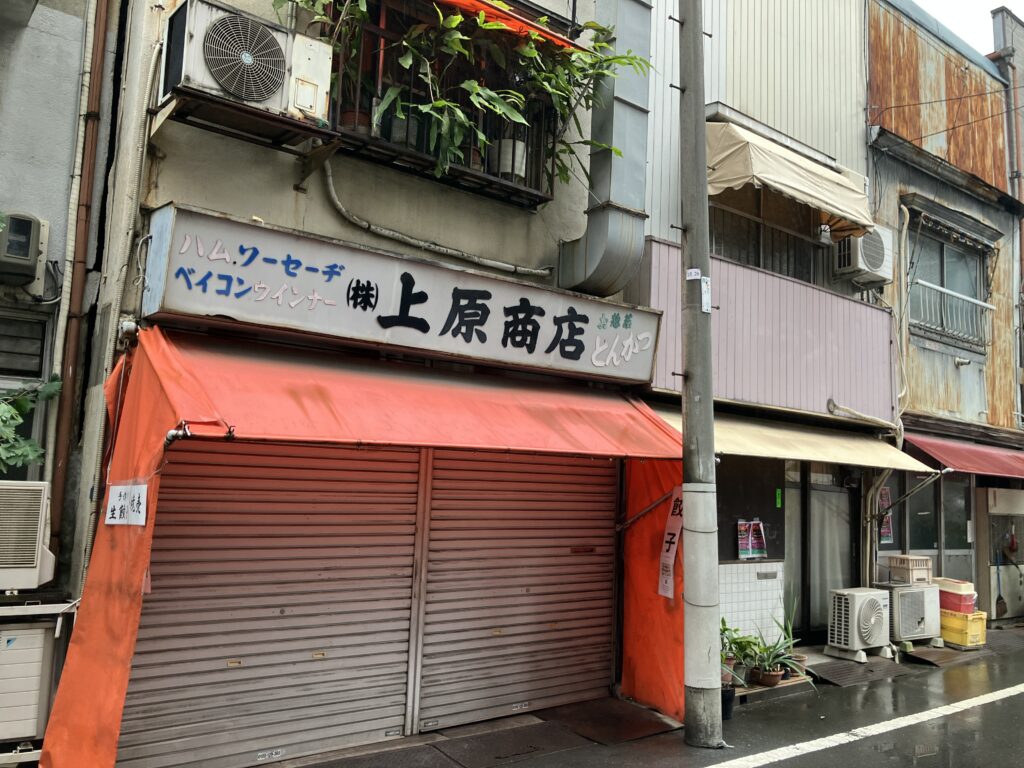 上原商店さん