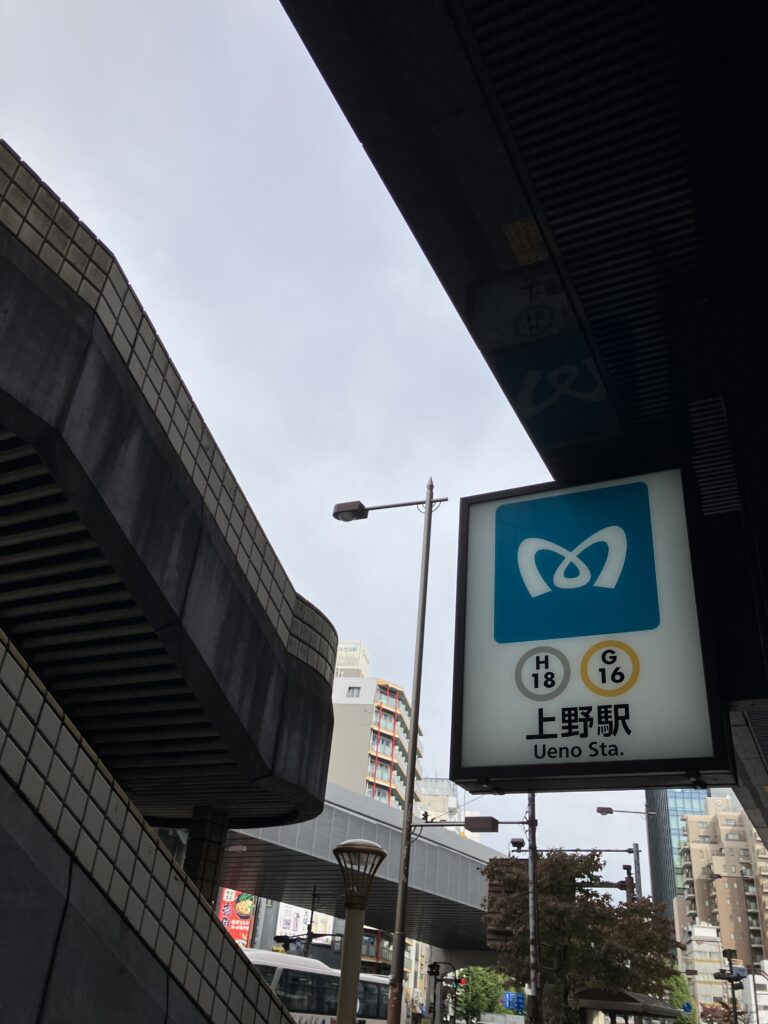 メトロの上野駅