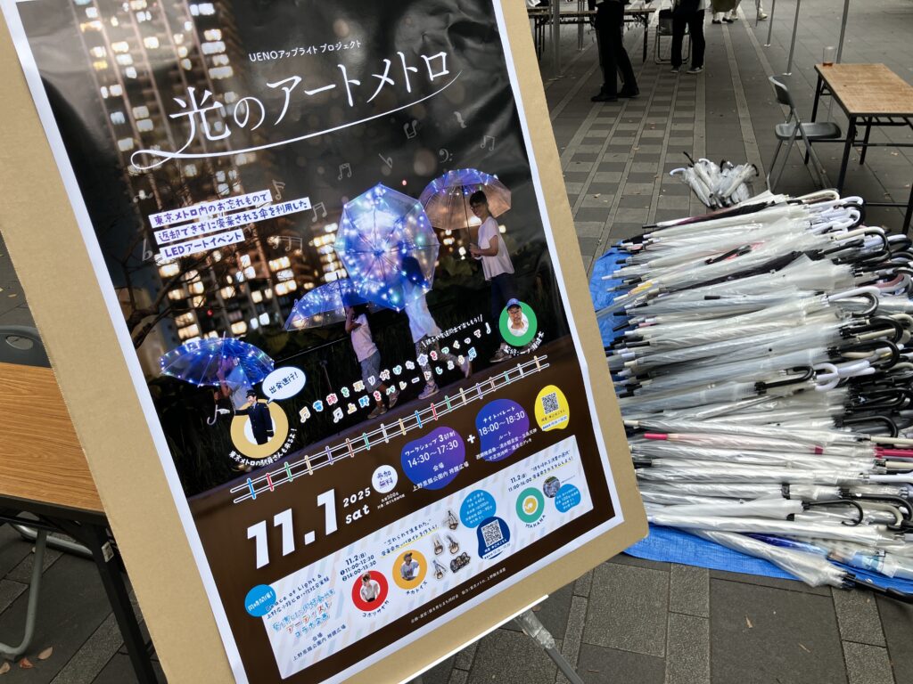 光のアートメトロ