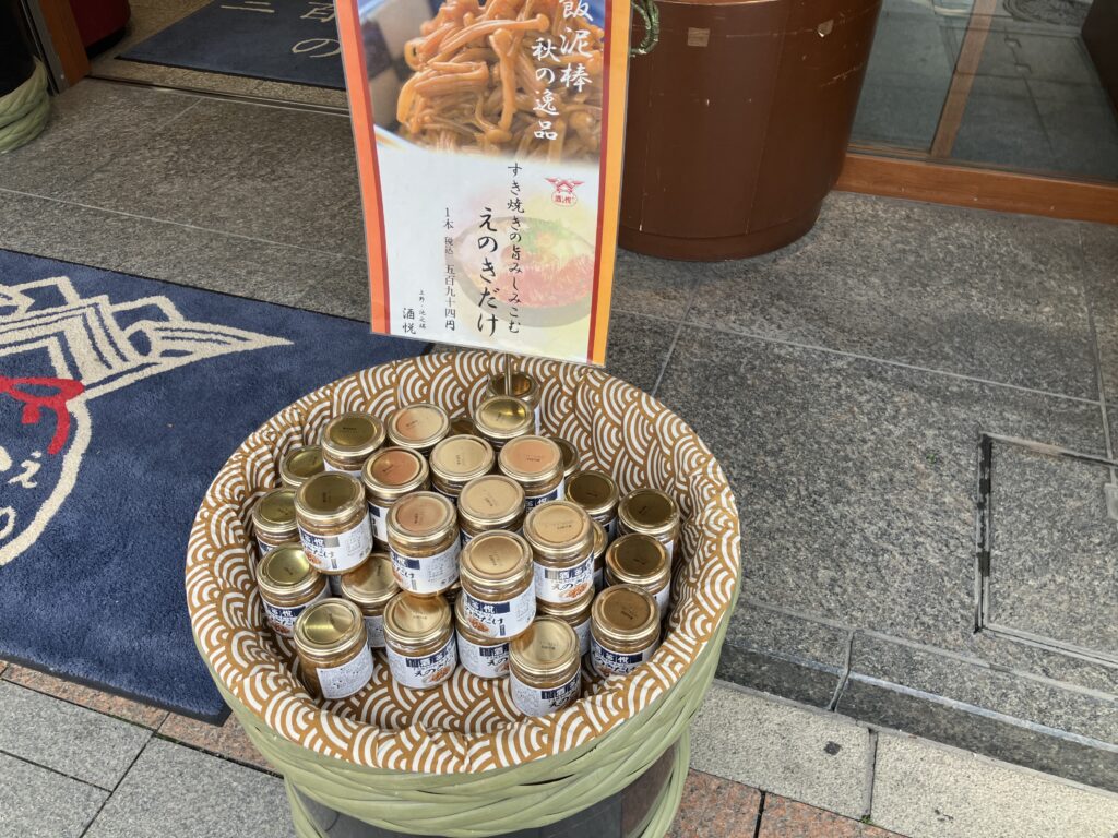 秋のえのきだけ