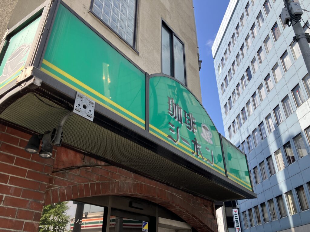 喫茶シーボンさんの跡地