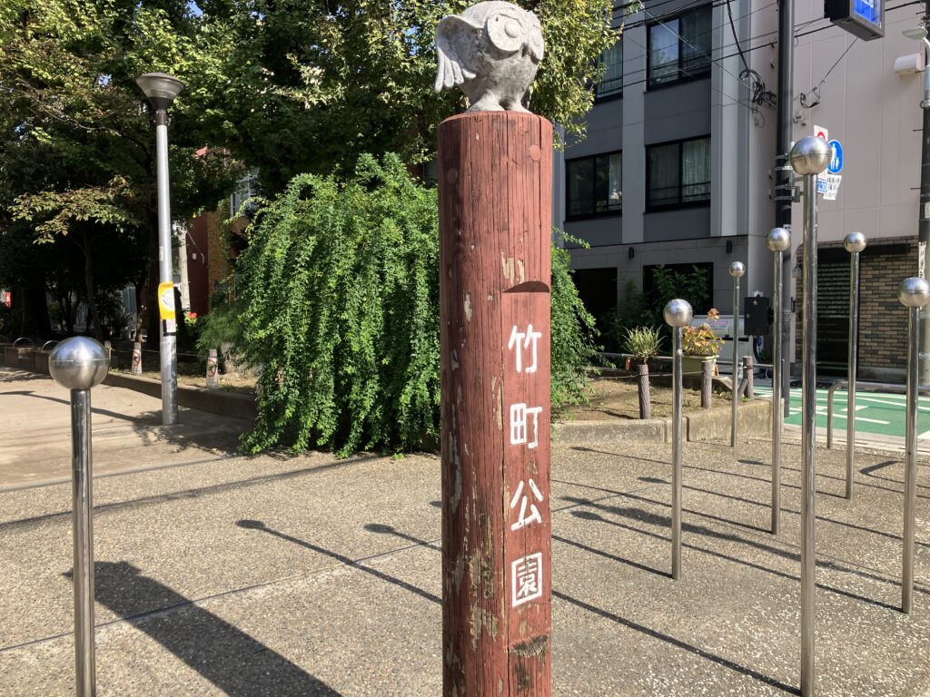 晴天の竹町公園