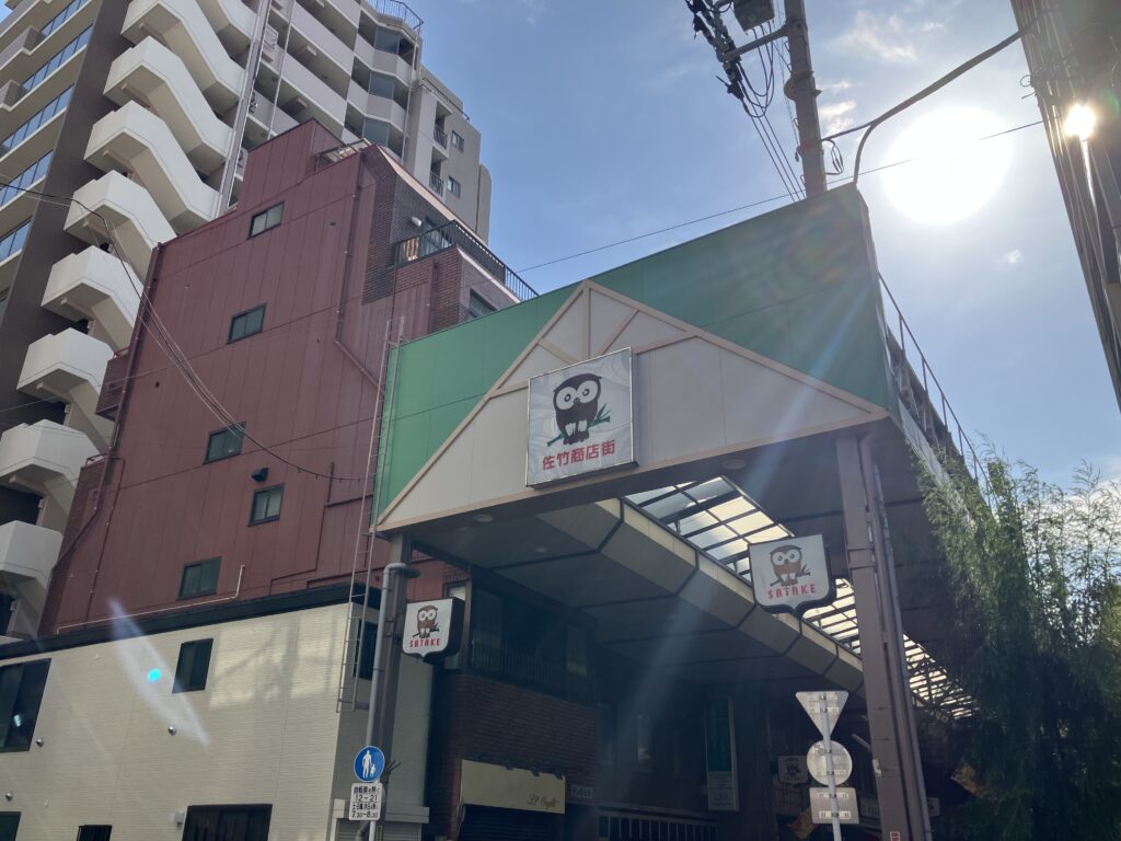 佐竹商店街