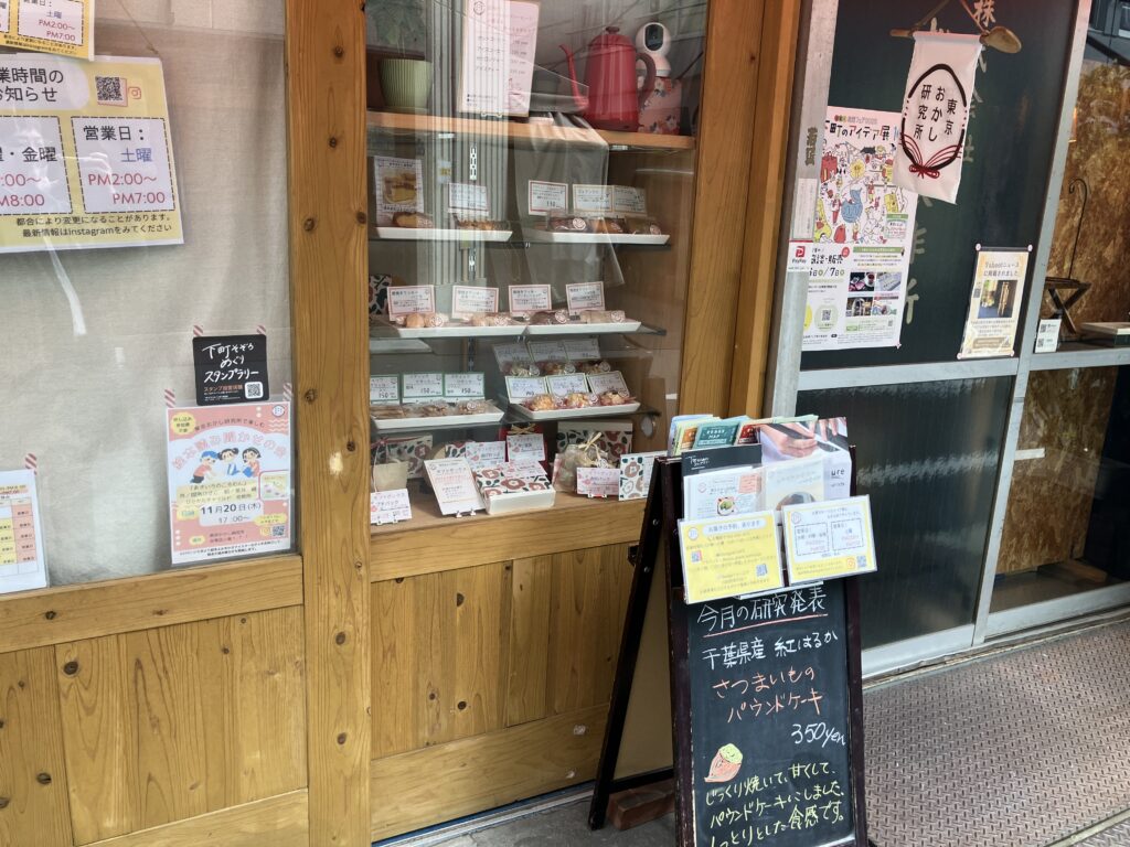 東京おかし研究所