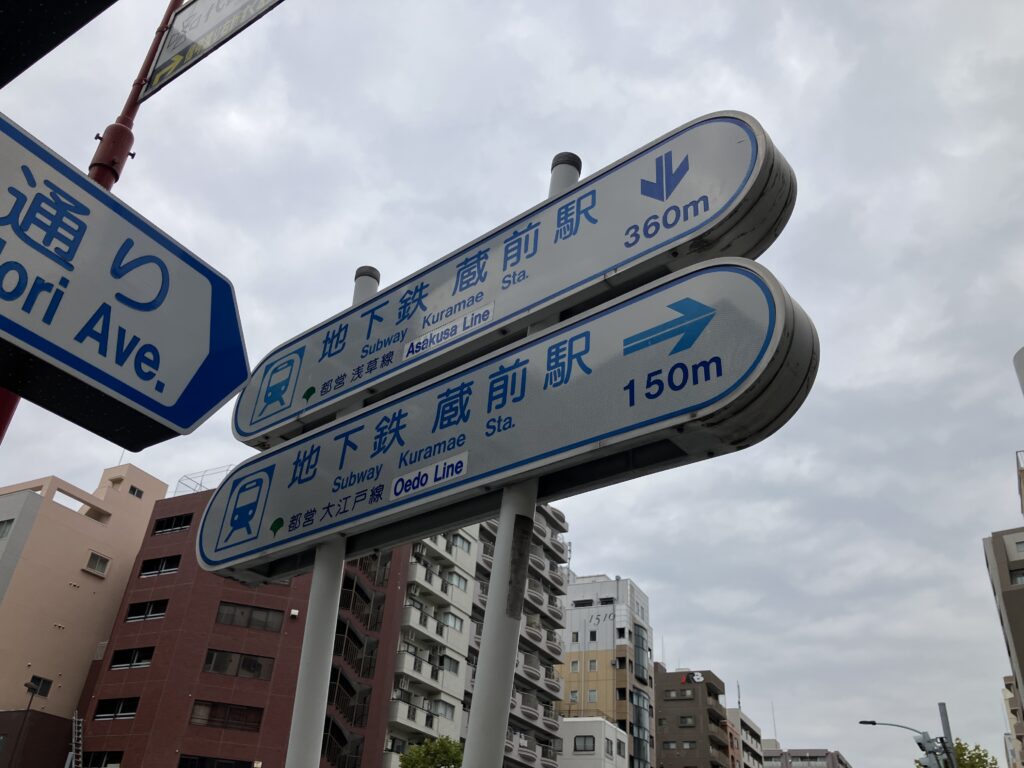 浅草線と大江戸線