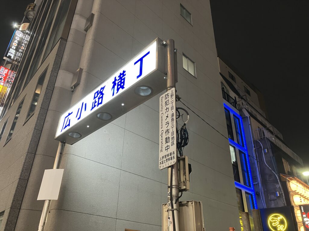広小路横丁の門