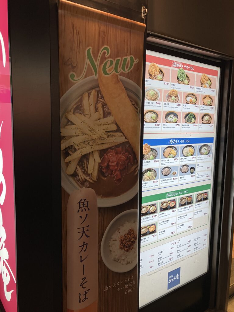 魚ソ天カレーそば