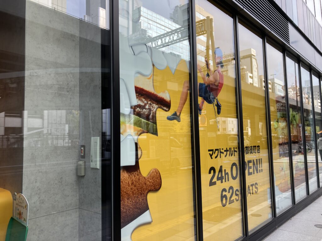 マクドナルド