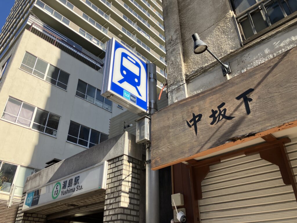 湯島駅