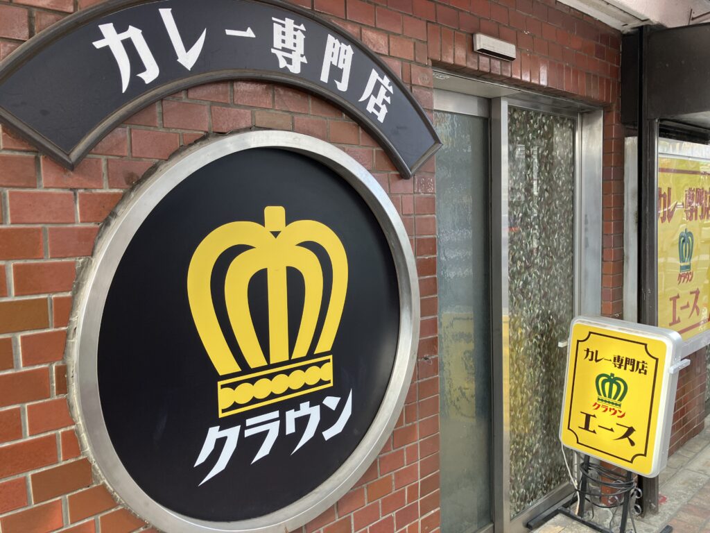 クラウンエース