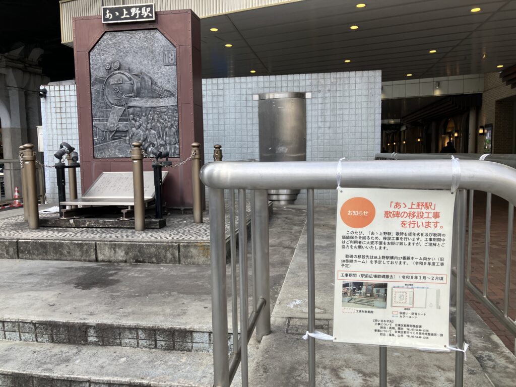「あゝ上野駅」