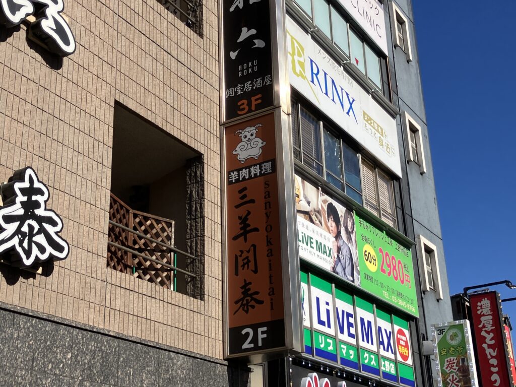 三羊開泰さんへ