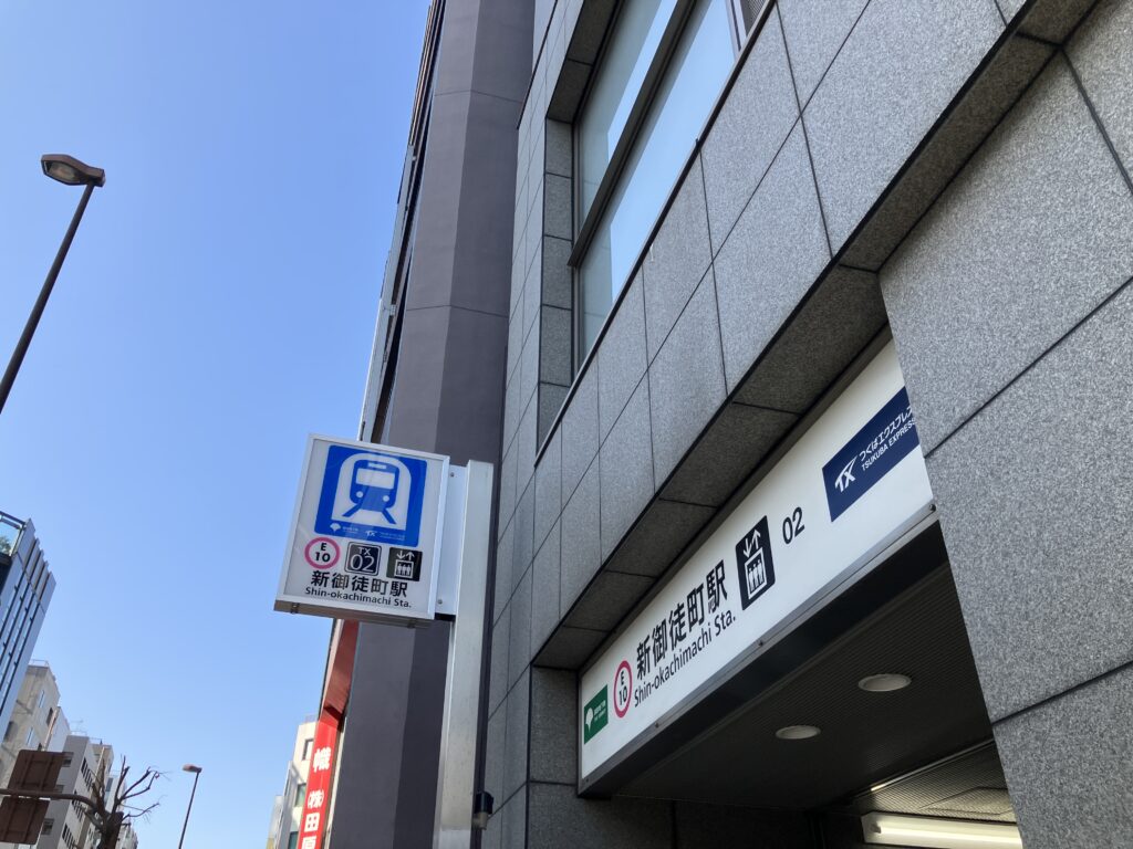 新御徒町駅前