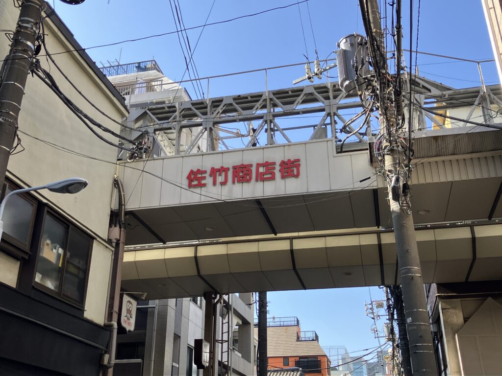 佐竹商店街