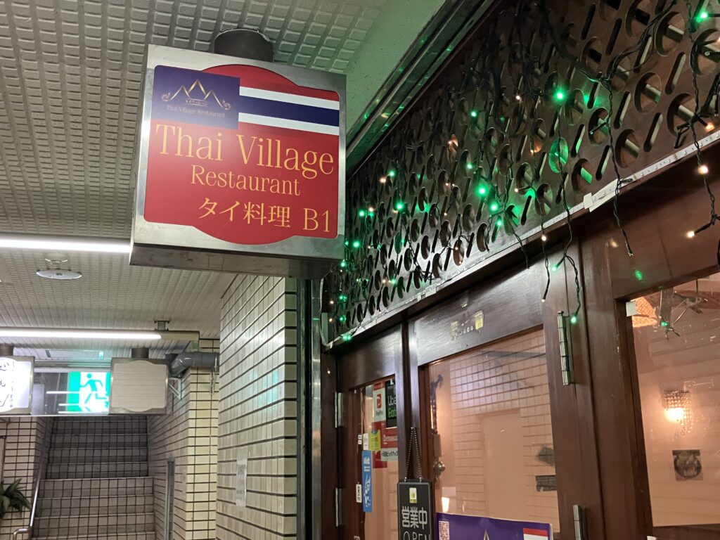 タイヴィレッジ