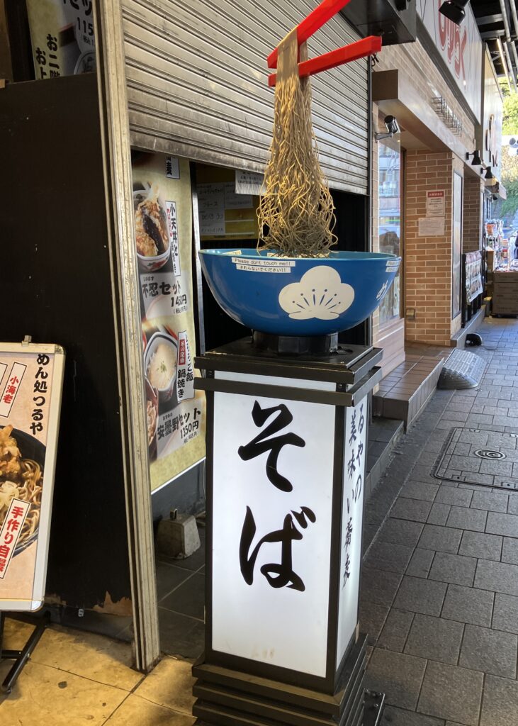動く蕎麦があるお店