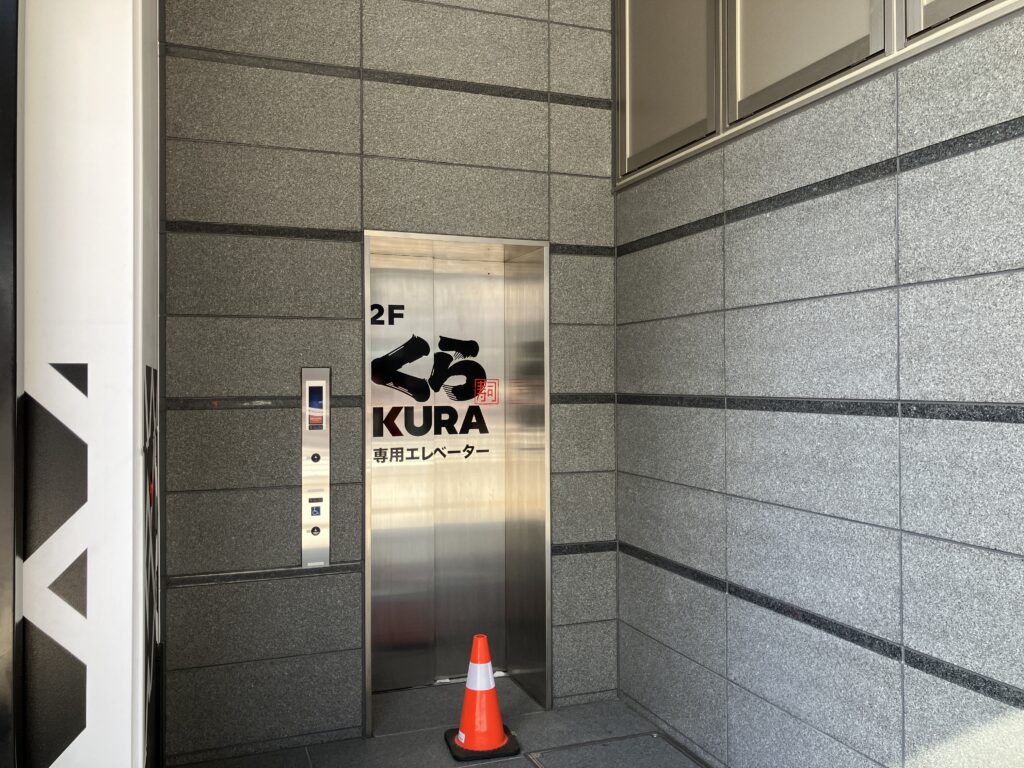 くら寿司さんは2月5日OPEN！