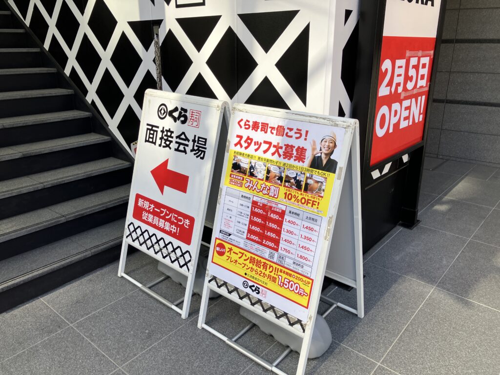 くら寿司さんは2月5日OPEN！