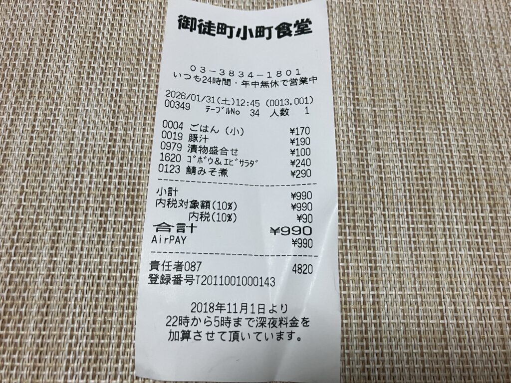 これで990円