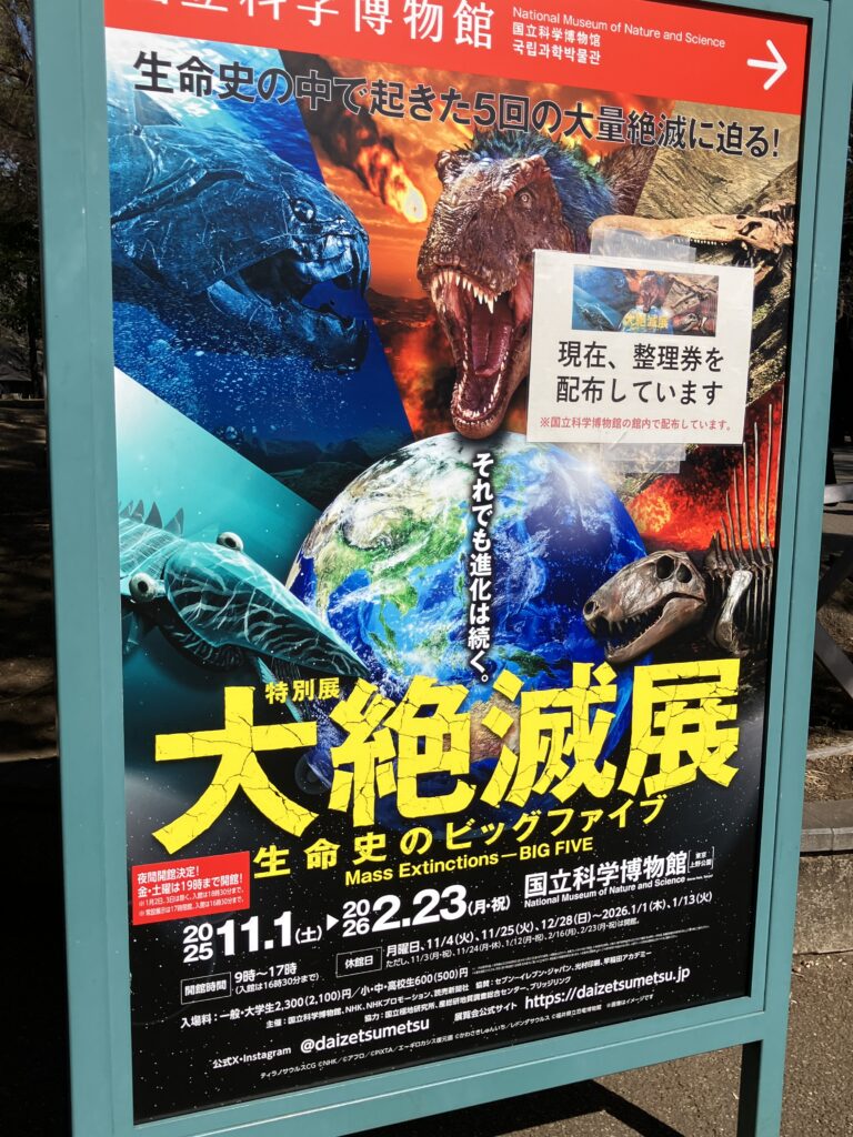 大絶滅展は終了間近