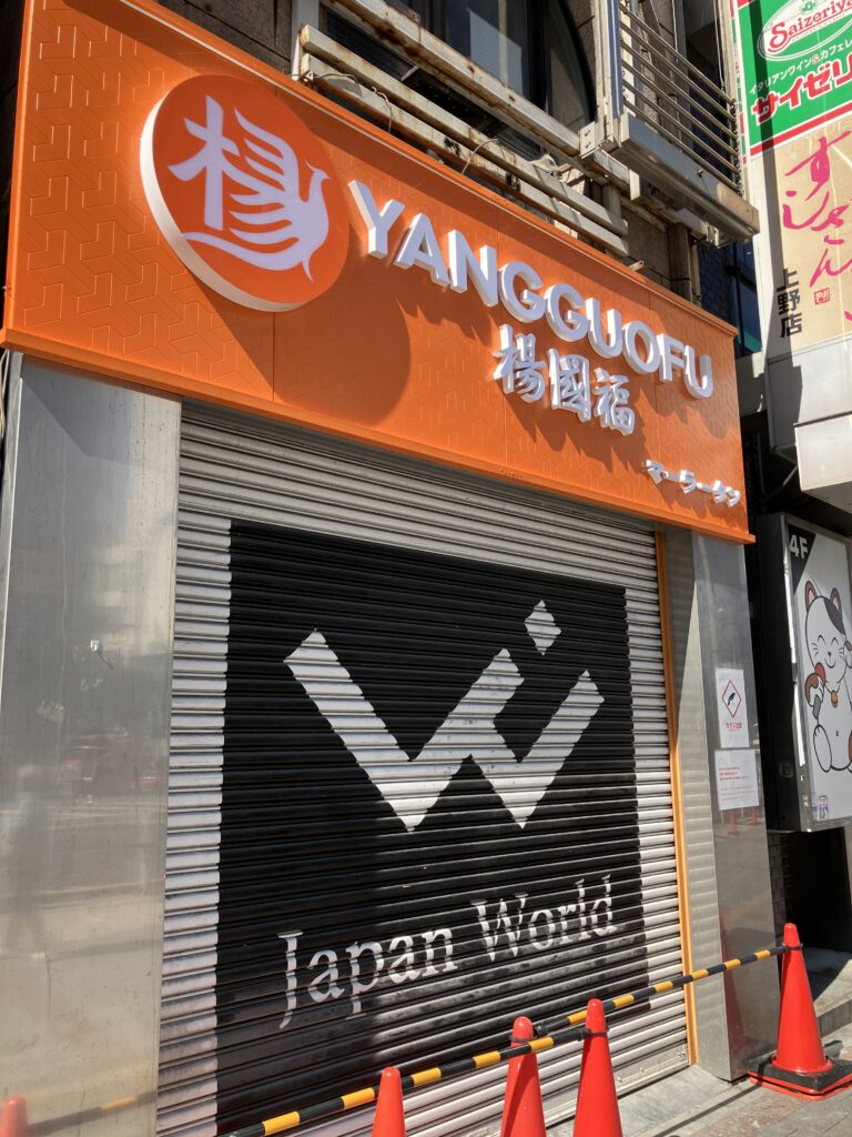 マーラータンのお店