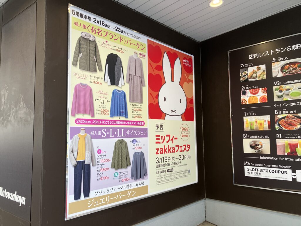 ミッフィーzakkaフェスタ