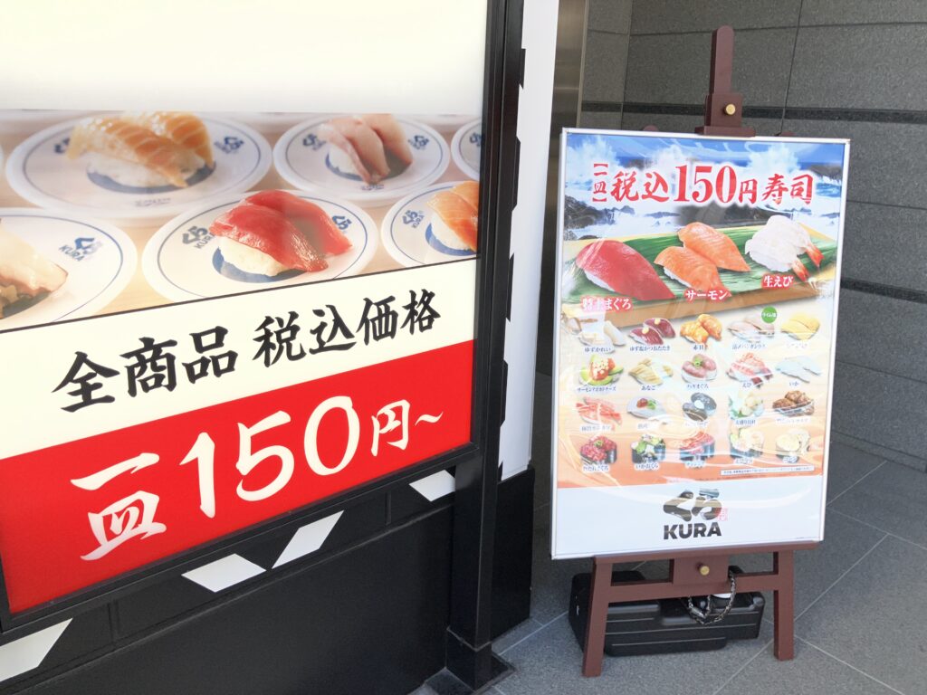 くら寿司さんも営業中