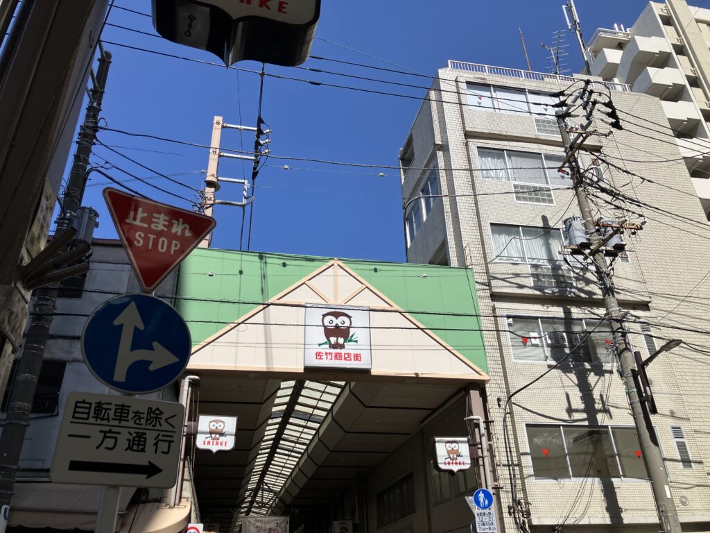 佐竹商店街