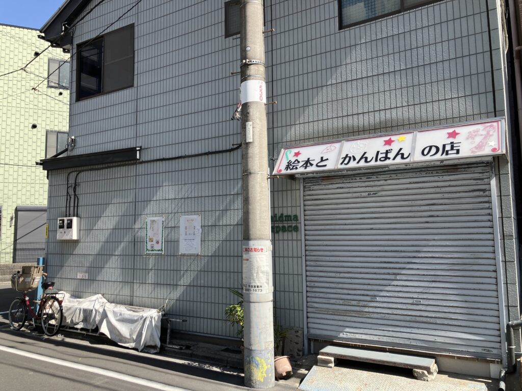 絵本とかんばん