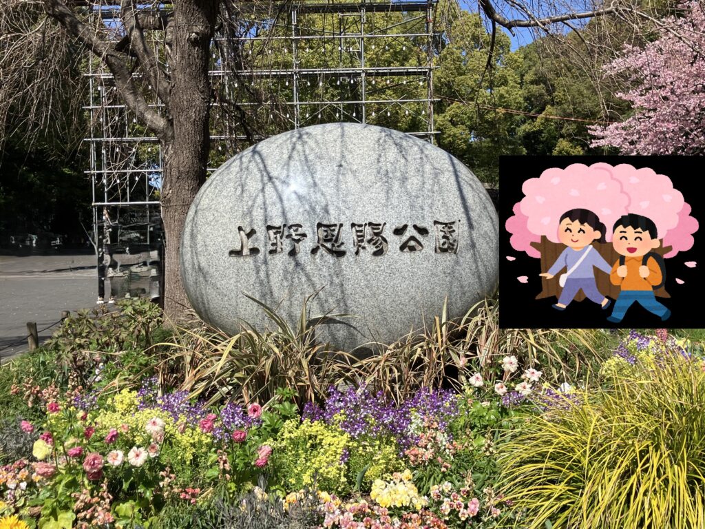 上野公園入口