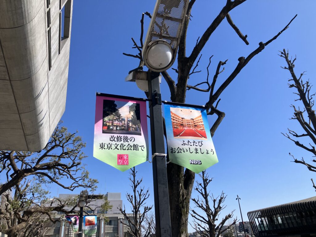 東京文化会館