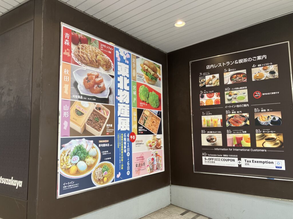 上野松坂屋さん