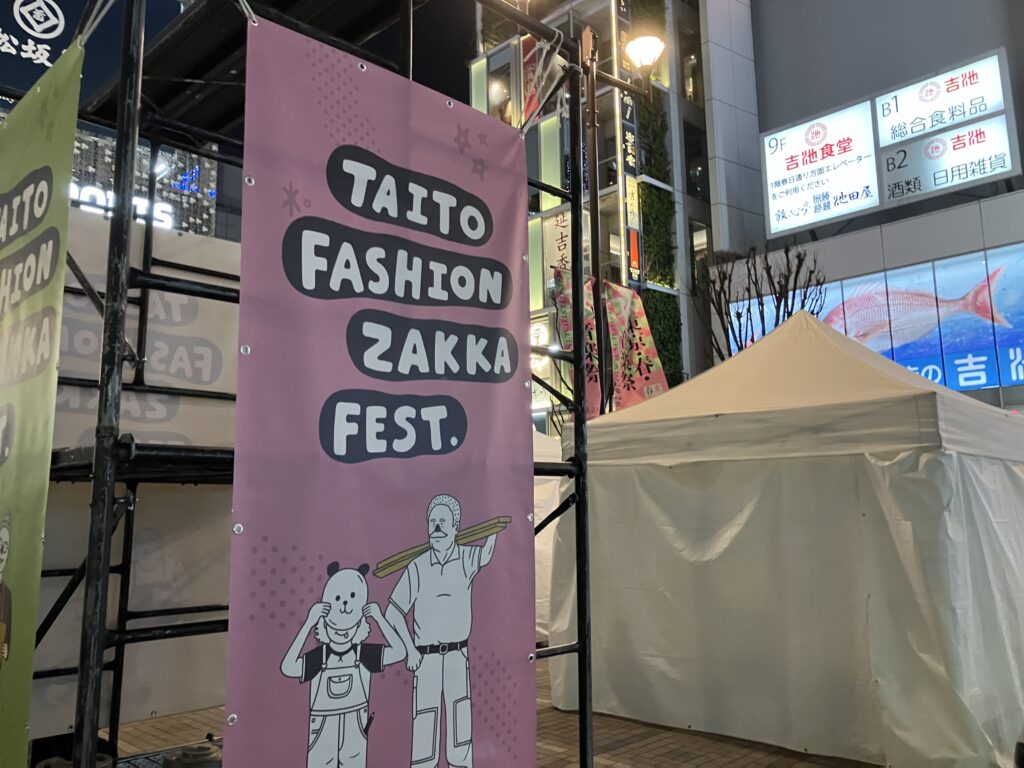 雑貨のイベント