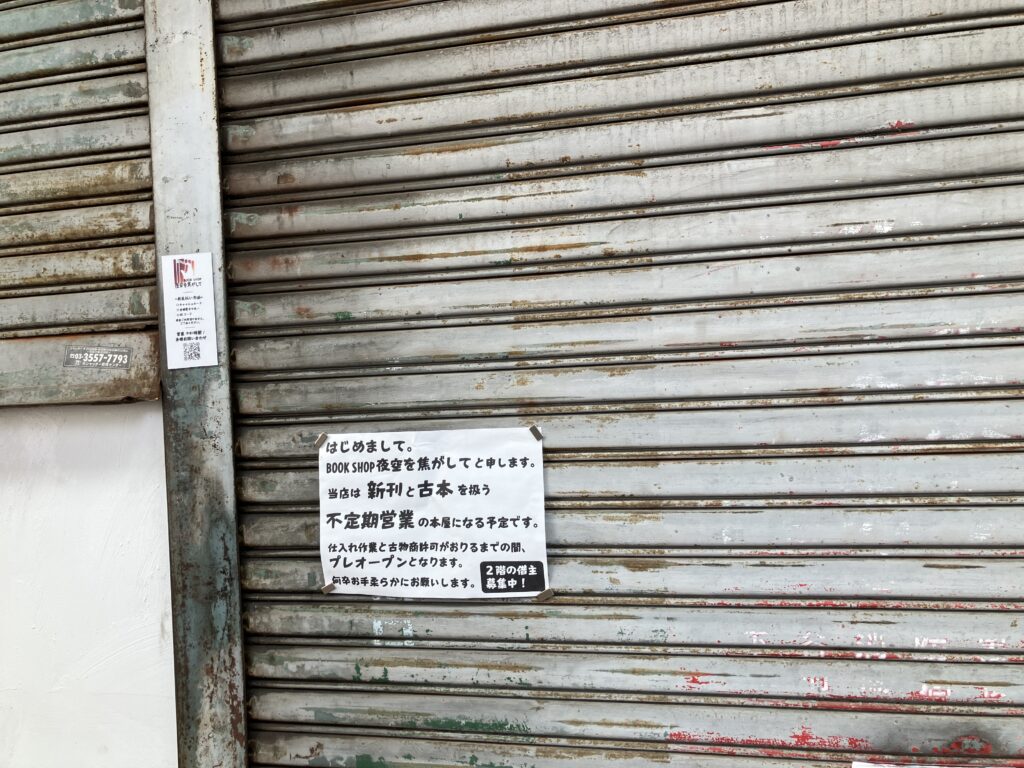 書店ができるようです