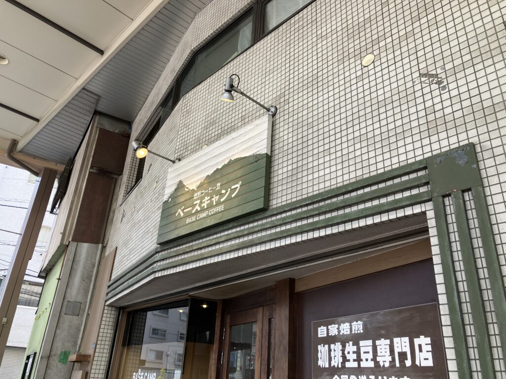 ベースキャンプ