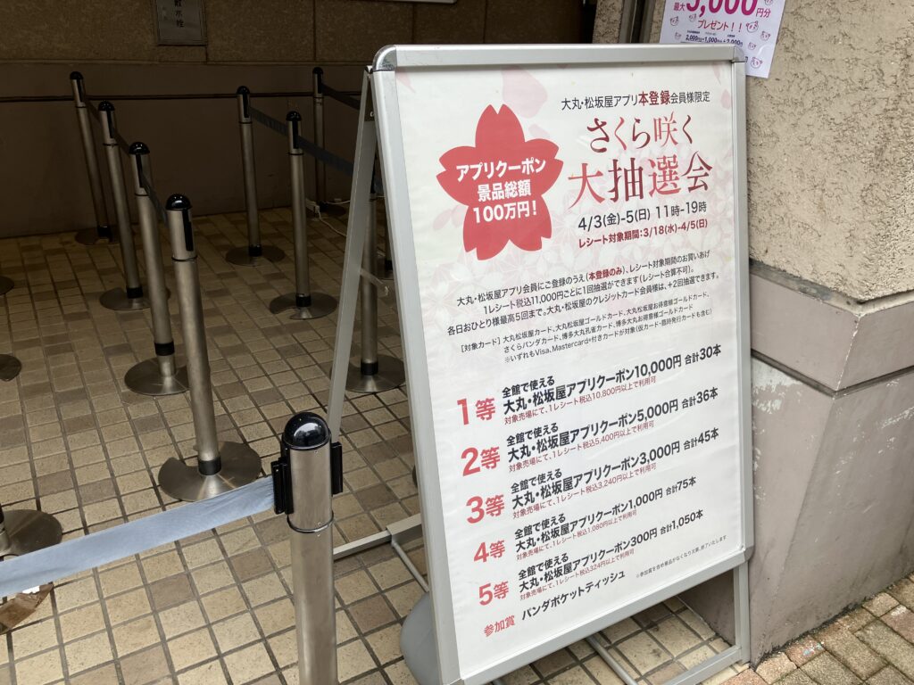 さくら咲く大抽選会