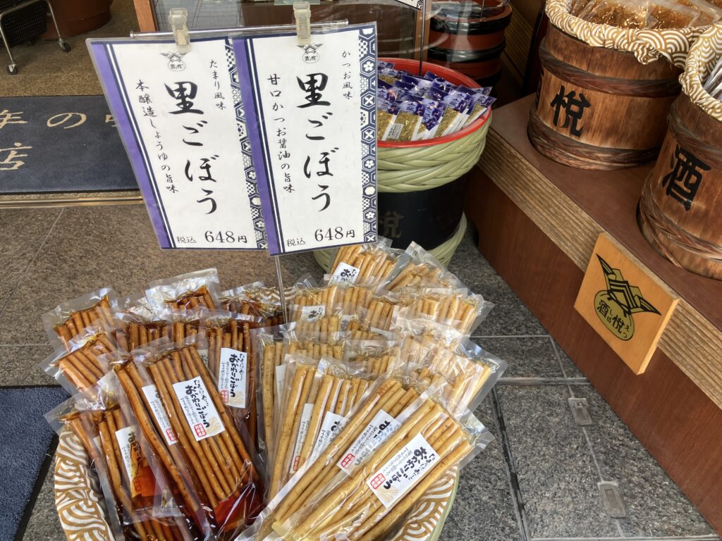 酒悦さんのごぼう