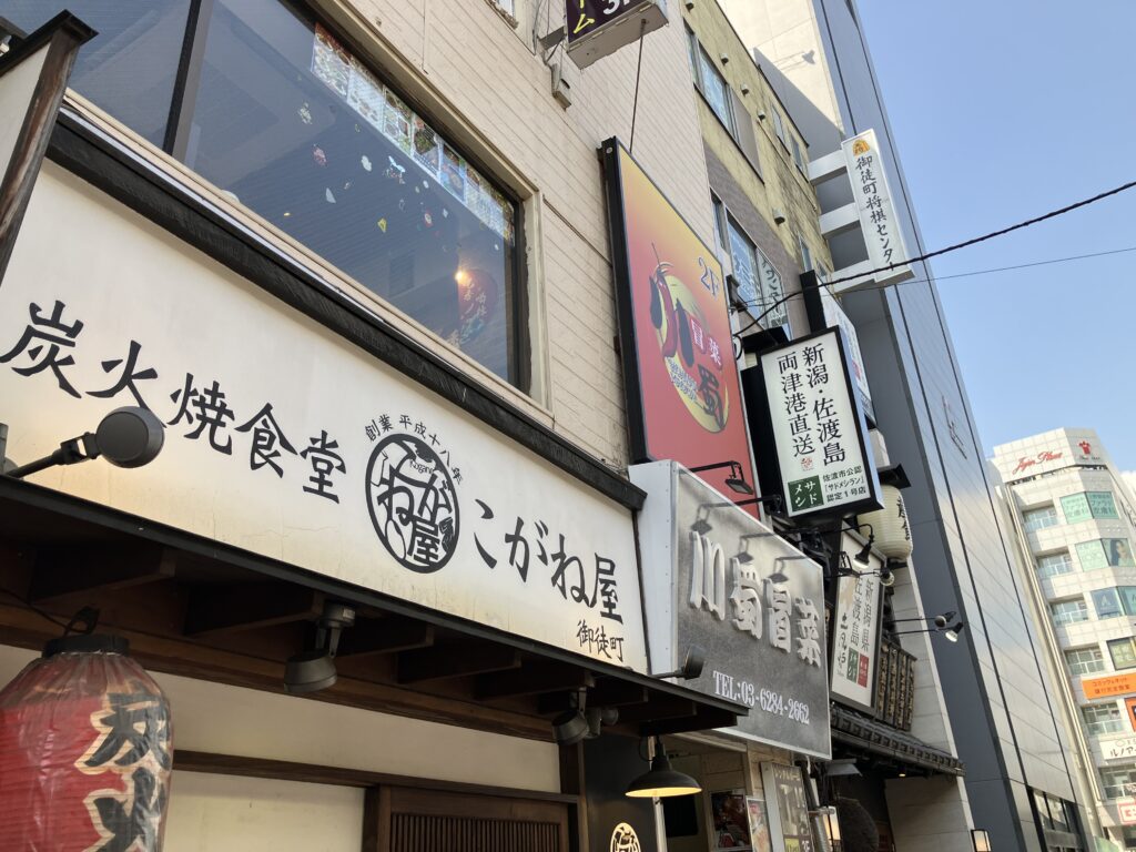 炭火焼食堂こがね屋