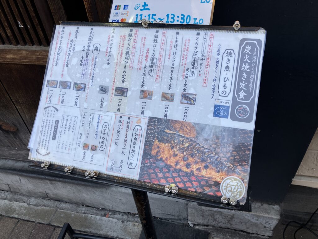 メニューは魚が中心