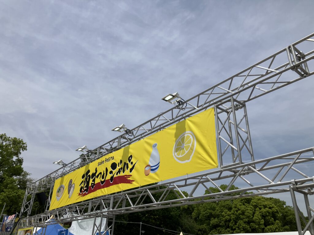 酒まつりジャパン