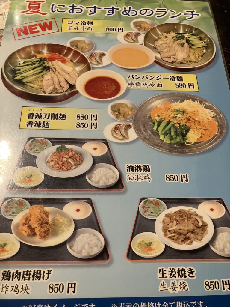 夏限定メニュー