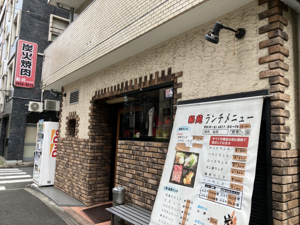 焼肉の良い香り